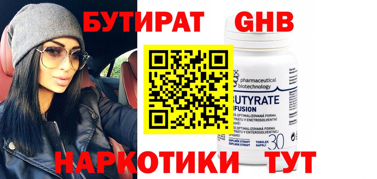 Бутират бутандиол Нерюнгри