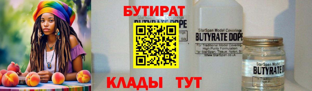 Бутират  Вход с VPN  Нерюнгри  БУТИРАТ жидкий экстази 
