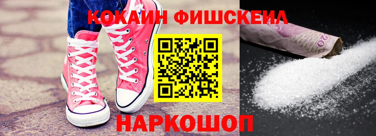 COCAIN Fish Scale  COCAIN  КОКАИН Fish Scale  Нерюнгри  наркота  Вход с VPN 