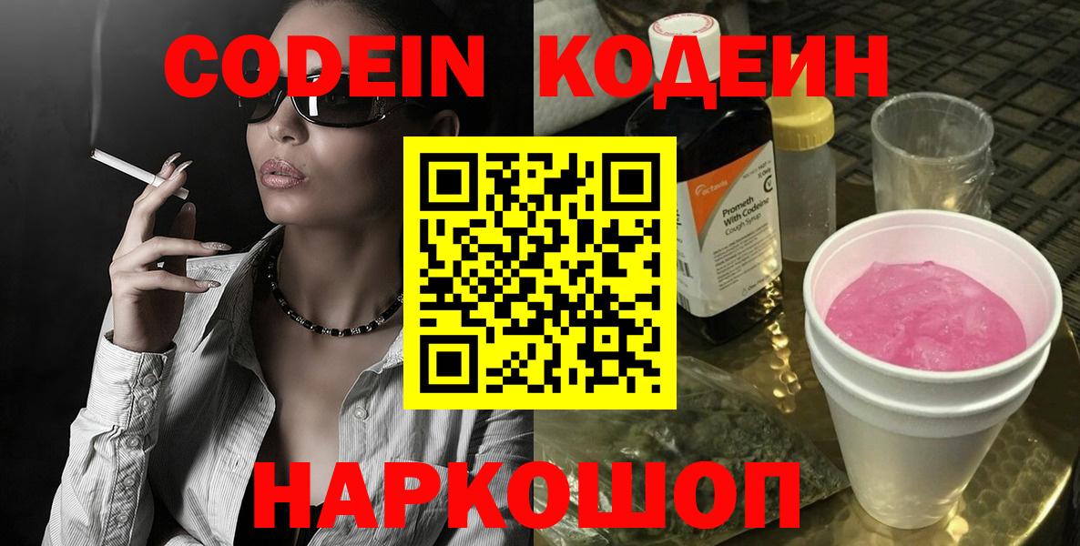 Нерюнгри  Codein напиток Lean (лин)  Codein напиток Lean (лин)  Вход с VPN 