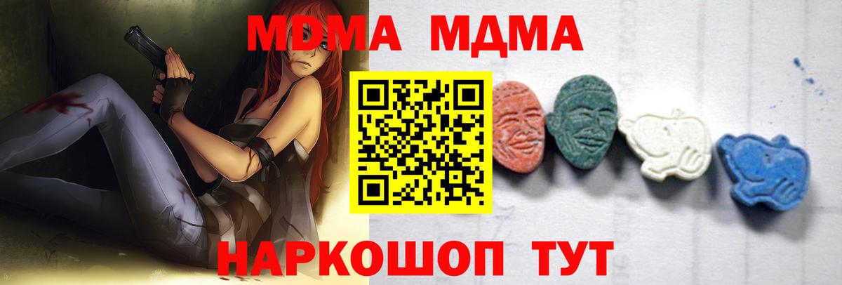 МДМА кристаллы  Вход с VPN  Нерюнгри  МДМА Molly 