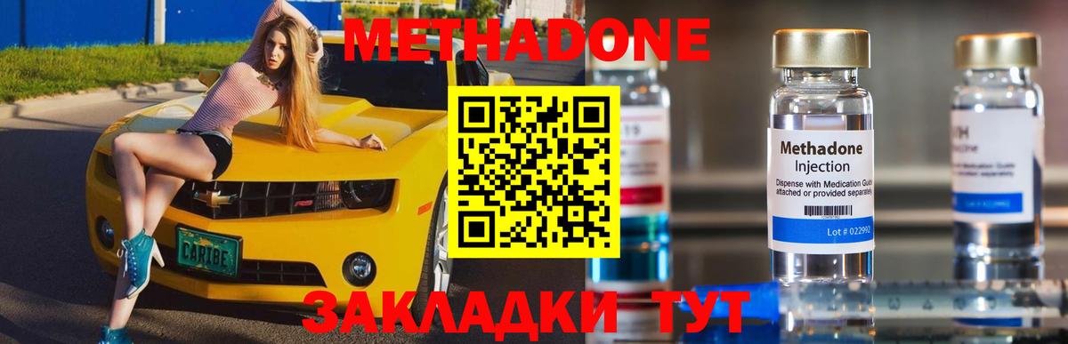 МЕТАДОН methadone Нерюнгри